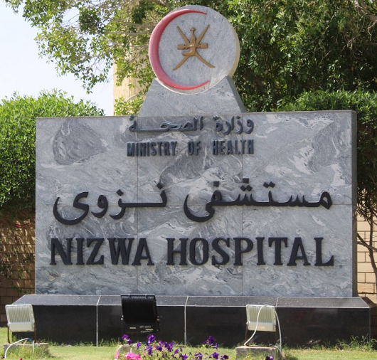 Nizwa Hospital Logo